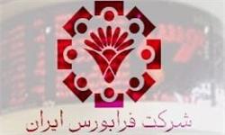 تغییر مالکیت ۴۷۵ میلیون ورقه بهادار در بازارهای فرابورس ایران