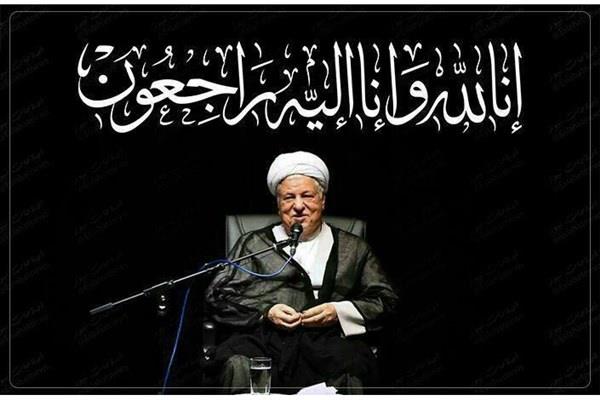 پیام تسلیت اتحادیه آبزیان به مناسبت ارتحال آیت الله رفسنجانی