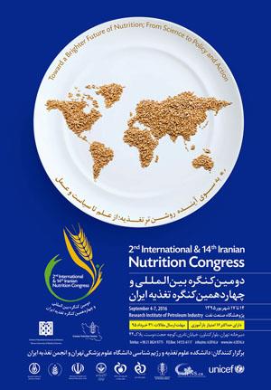 دومین کنگره بین‌المللی و چهارمین کنگره تغذیه ایران برگزار می‌شود