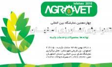 افتتاح چهاردهمین نمایشگاه تکنولوژی کشاورزی با حال و هوای پس از برجام و لغو تحریم ها در اصفهان